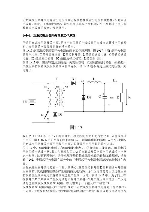 正激电路设计