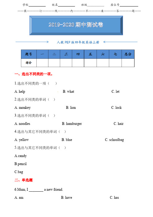 2019-2020人教版PEP四年级英语上册期中测试卷含答案