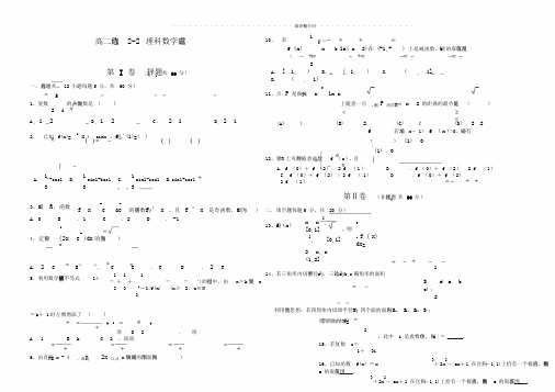 高二理科数学选修22测试卷试题及含含版