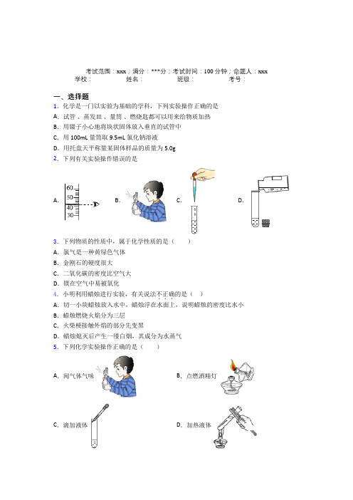 苏州吴江存志外国语学校人教版初中九年级化学第一章走进化学世界(提高培优)