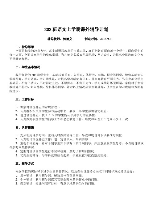 八年级语文辅导计划