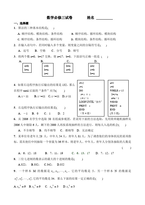 高中数学必修三试题(精品含详细答案)