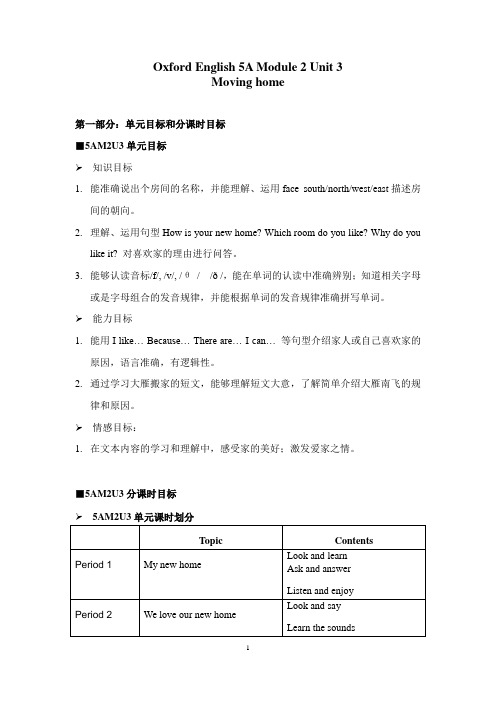 牛津上海版(试用本)五年级上册英语Module  2  Unit 3 Moving home教学设计