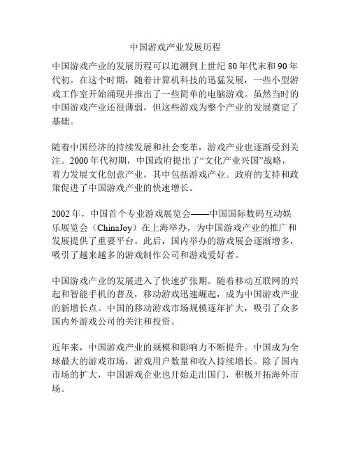 中国游戏产业发展历程