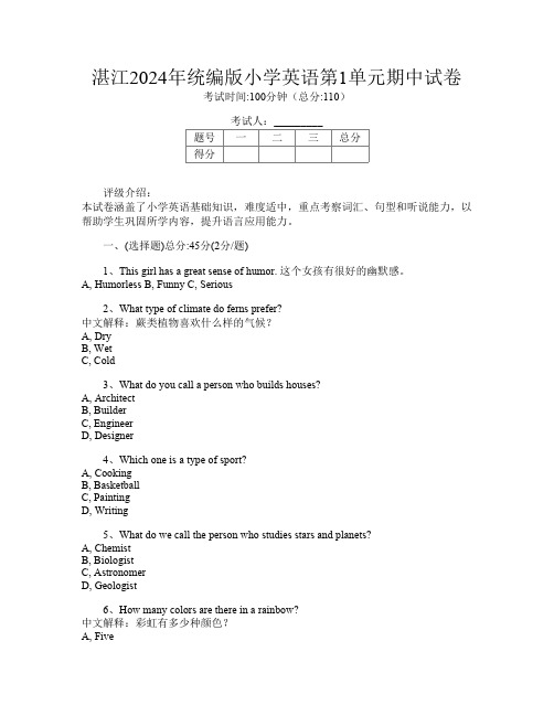 湛江2024年统编版小学第四次英语第1单元期中试卷