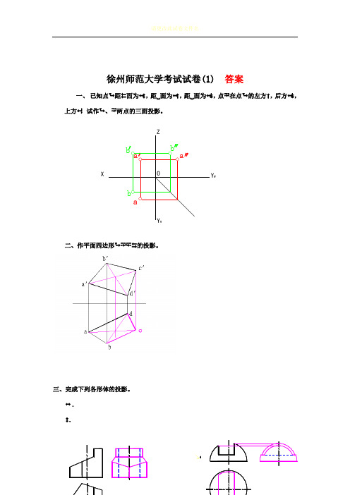 机械制图套试卷及答案