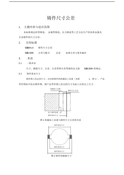 GB6414----铸件尺寸公差.doc