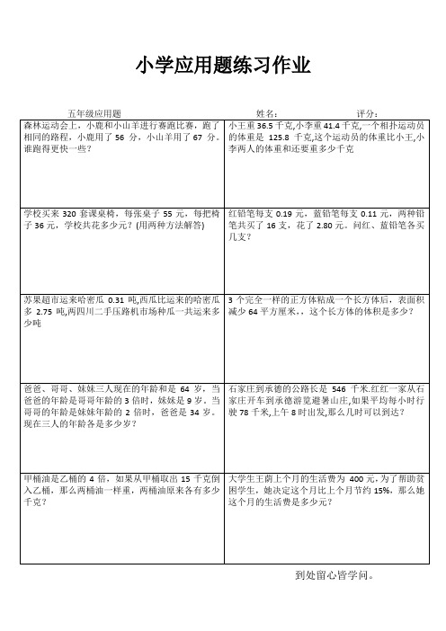 小学五年级数学每天一练IV (6)