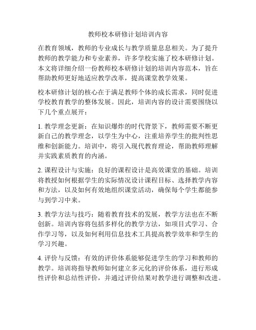 教师校本研修计划培训内容