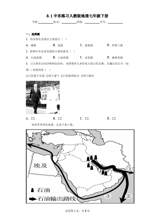 8.1中东练习2022-2023学年人教版地理七年级下册