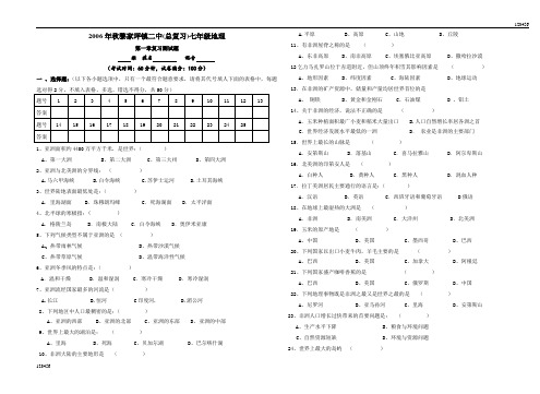 七年级地理下学期第一章检测(附答案)湘教版