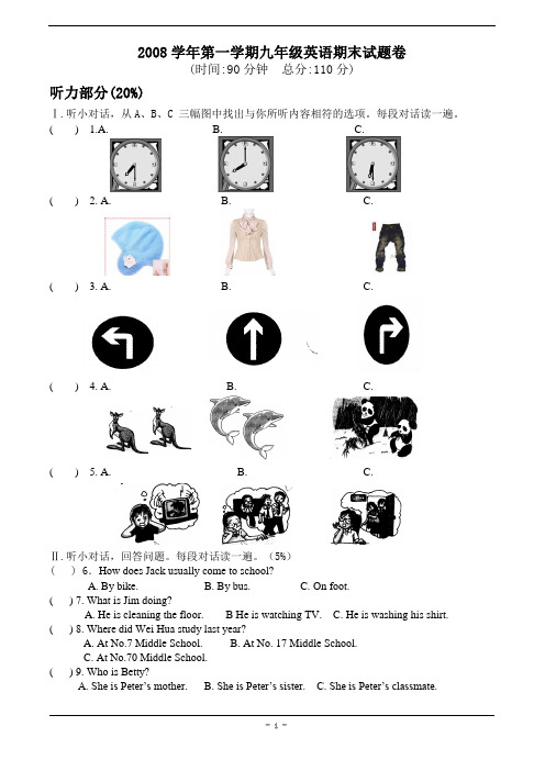 新目标 2008学年第一学期九年级英语期末试题卷及答案