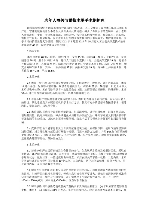 老年人髋关节置换术围手术期护理