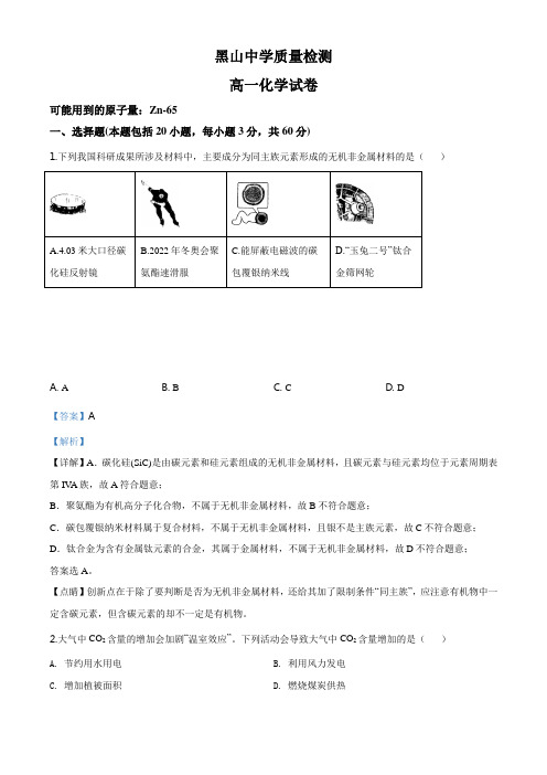 高一6月质量检测化学试题原卷版