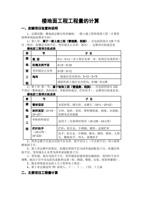 楼地面工程工程量的计算