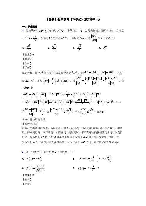 高考数学压轴专题2020-2021备战高考《不等式》难题汇编含解析