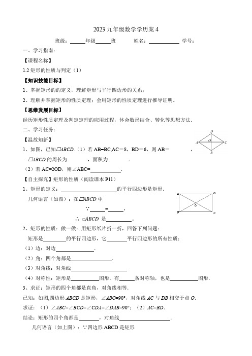 1.2矩形的性质与判定(第一课时)学历案北师大版数学九年级上册