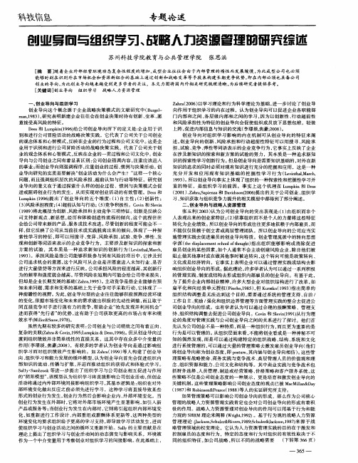 创业导向与组织学习、战略人力资源管理的研究综述