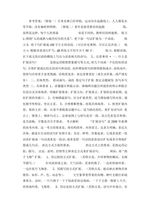 扩句