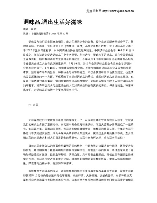 调味品,调出生活好滋味