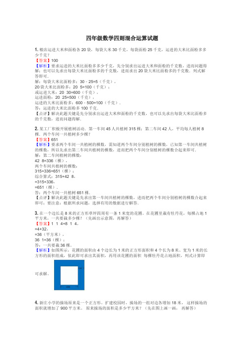 四年级数学四则混合运算试题
