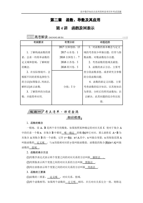高考数学第4讲 函数及其表示