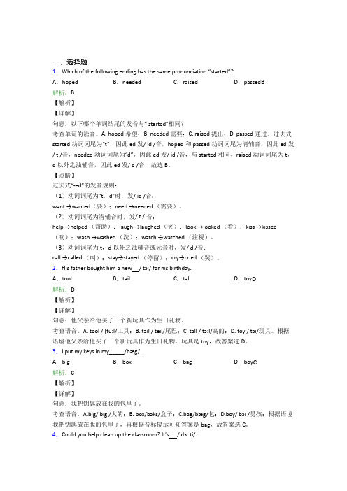 九年级下英语常用短语词汇知识经典练习卷(含答案解析)