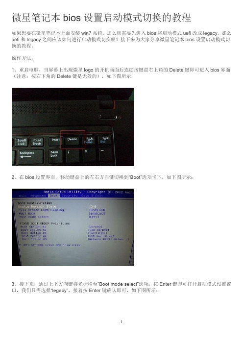 微星笔记本bios设置启动模式切换的教程