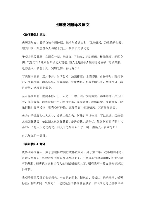 阳楼记翻译及原文