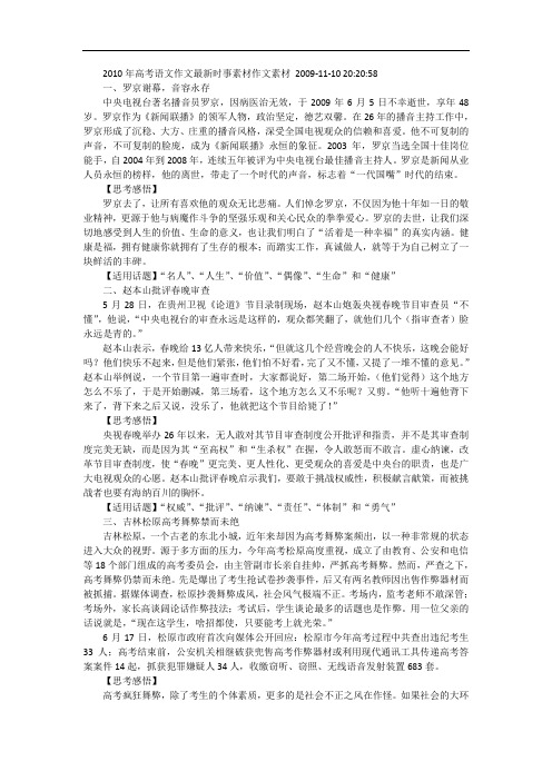 2010年高考语文作文最新时事素材作文素材 20091110