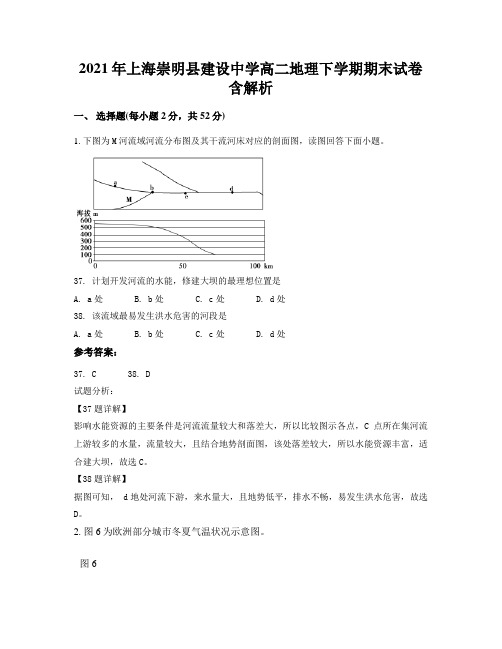 2021年上海崇明县建设中学高二地理下学期期末试卷含解析