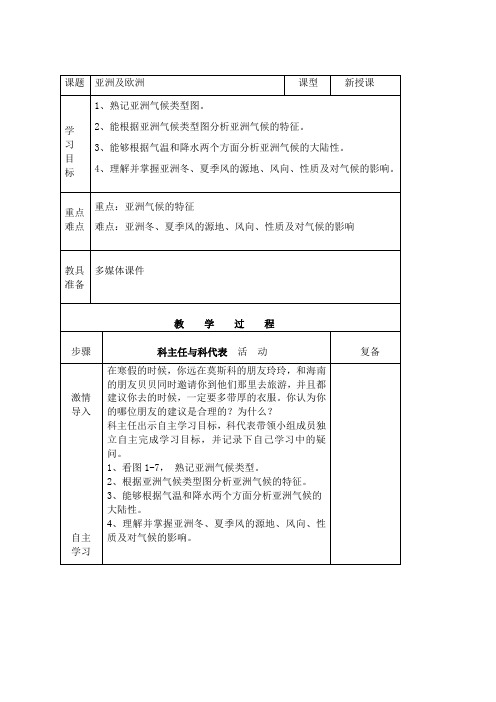 6.1 亚洲及欧洲 教案(湘教版七年级下册) (5)