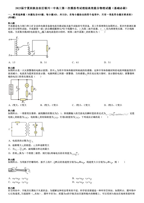 2023届宁夏回族自治区银川一中高三第一次模拟考试理综高效提分物理试题(基础必刷)