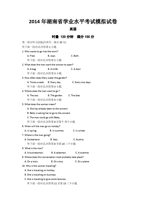 2014年湖南省学业水平考试模拟试卷