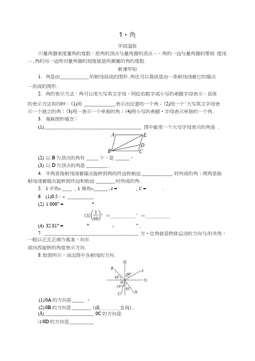 七年级数学上册461角导学案(新版)华东师大版.docx