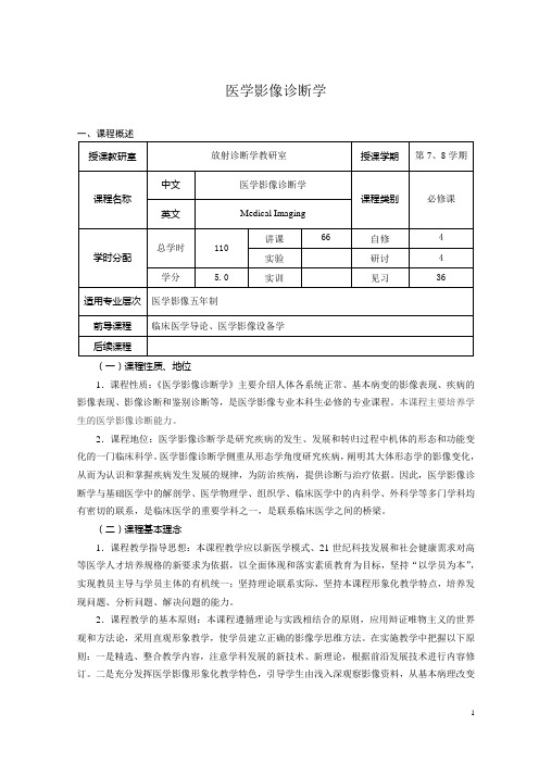 医学影像诊断学(影像)