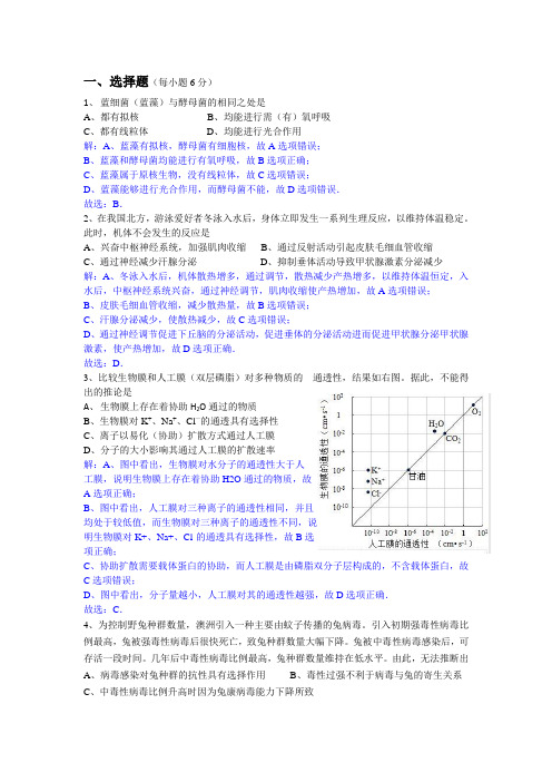 2014年高考生物北京卷答案解析