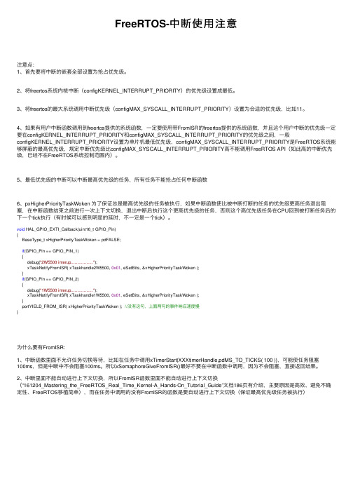 FreeRTOS-中断使用注意