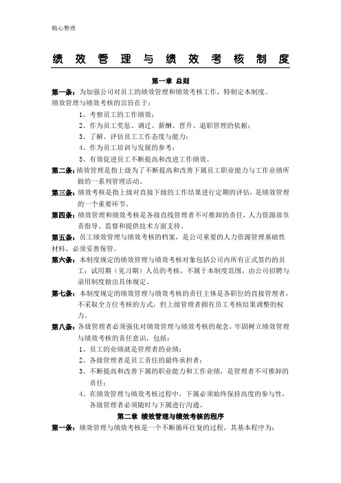 华为公司绩效管理制度流程