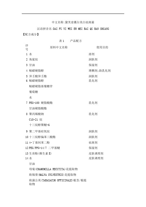 黛芙壹薇尔美白祛斑霜技术要求