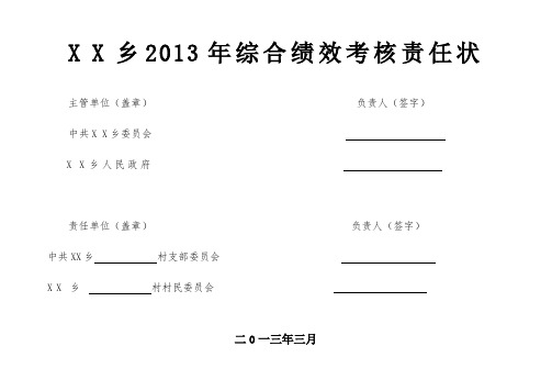 2013年综合绩效考核草案