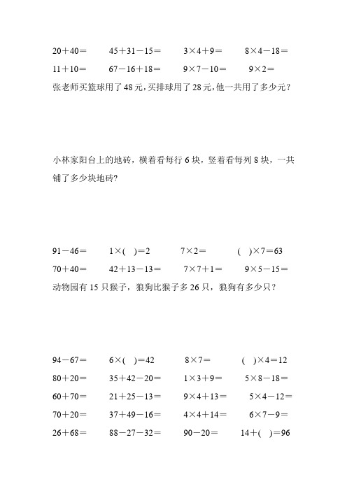 2017二年级数学上册寒假口算应用题天天练 (158)