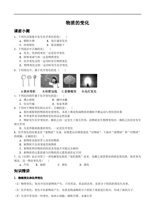 2019年暑期浙教版科学九(上)第一章:1.1-物质的变化