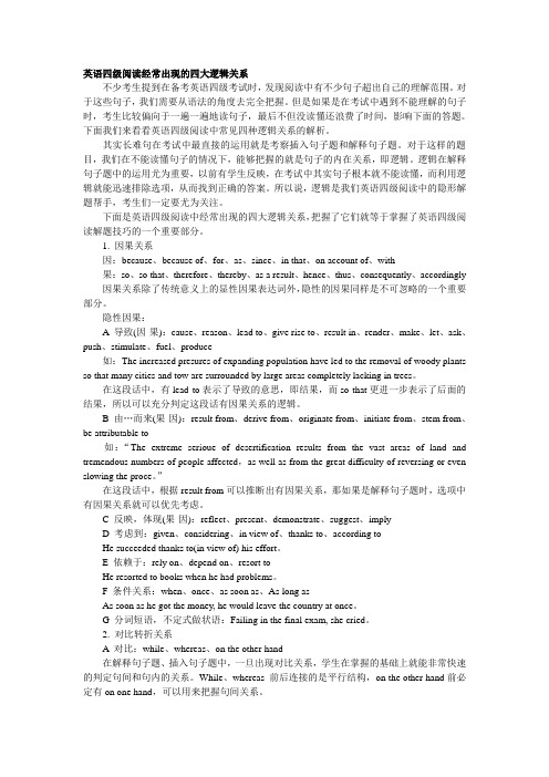 英语四大逻辑关系