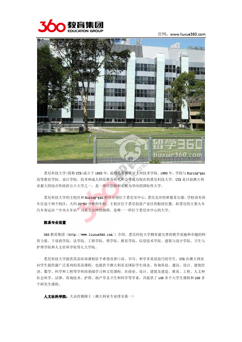 澳大利亚教育联盟：悉尼科技大学学院