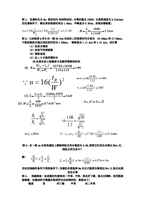 仪器分析习题的总结