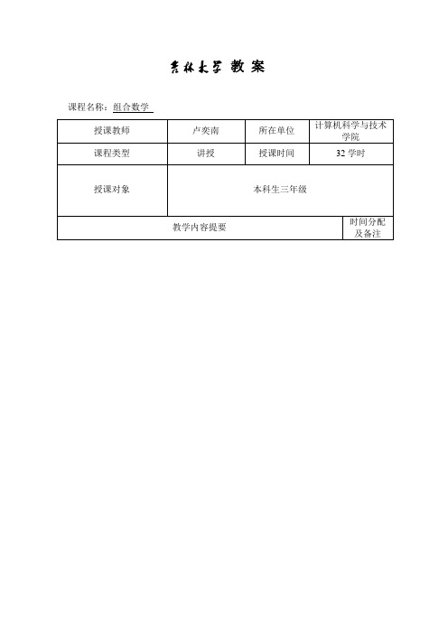 教案吉林大学课程中心