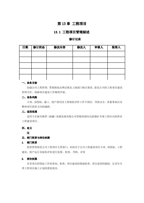 工程内控管理手册