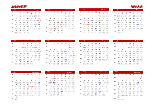 2019年日历表全年表(含农历、周数、节假日及调休-A3、A4均可直接打印)