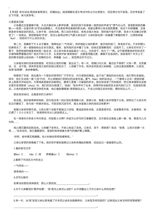 小学六年级语文毕业考试阅读理解练习题3套（附答案）